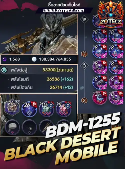 รหัสbdom ร้านขายbdom, ไอดีbdom, ซื้อรหัสbdomobile, เกมblackdesertmobile, bdomโมบายราคาถูก, bdo mobile,