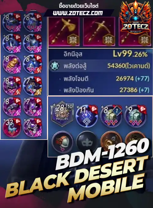 รหัสbdom ร้านขายbdom, ไอดีbdom, ซื้อรหัสbdomobile, เกมblackdesertmobile, bdomโมบายราคาถูก, bdo mobile,