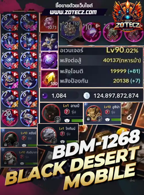 รหัสbdom ร้านขายbdom, ไอดีbdom, ซื้อรหัสbdomobile, เกมblackdesertmobile, bdomโมบายราคาถูก, bdo mobile,