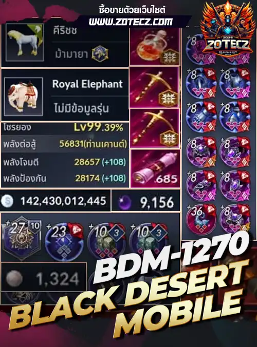 รหัสbdom ร้านขายbdom, ไอดีbdom, ซื้อรหัสbdomobile, เกมblackdesertmobile, bdomโมบายราคาถูก, bdo mobile,