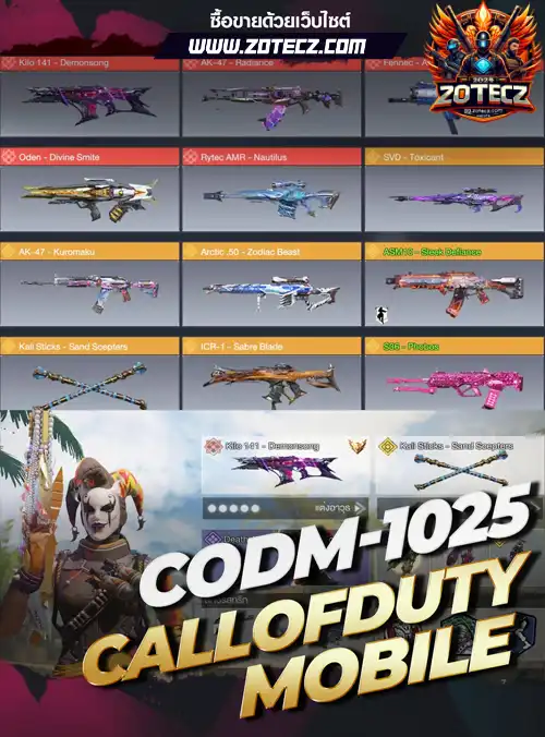 รหัสคอออฟดิวตี้โมบาย ร้านคอออฟดิวตี้โมบาย, ไอดีคอออฟดิวตี้โมบาย, ซื้อรหัสคอออฟดิวตี้โมบาย, เกมคอออฟดิวตี้โมบาย, คอออฟดิวตี้โมบายนราคาถูก, คอออฟดิวตี้โมบาย,codm, call of duty mobile