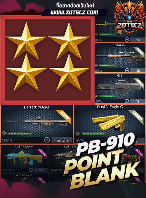 รหัสpb ร้านpb, ไอดีpb, ซื้อรหัสpb, เกมpb, pbราคาถูก, pb,point blank, พีบี, บาเรท, m200, ซองควง, รหัสพีบี