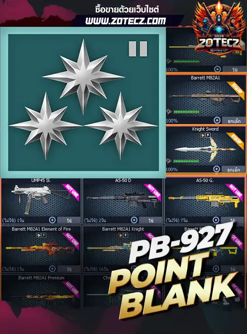 รหัสpb ร้านpb, ไอดีpb, ซื้อรหัสpb, เกมpb, pbราคาถูก, pb,point blank, พีบี, บาเรท, m200, ซองควง, รหัสพีบี
