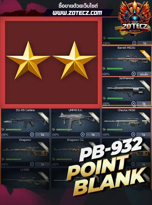 รหัสpb ร้านpb, ไอดีpb, ซื้อรหัสpb, เกมpb, pbราคาถูก, pb,point blank, พีบี, บาเรท, m200, ซองควง, รหัสพีบี