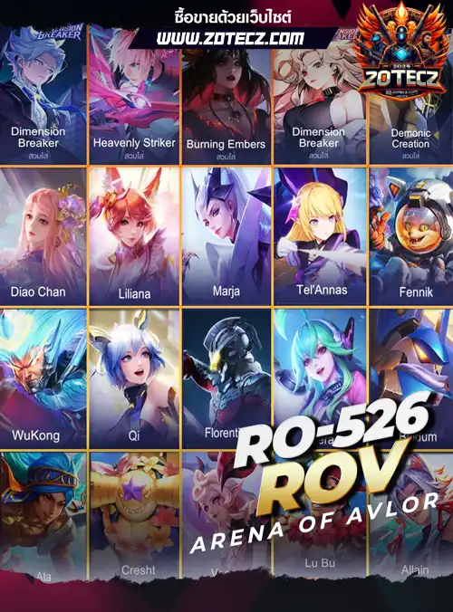 รหัสrov, ร้านขายrov, ไอดีrov, ซื้อรหัสrov, เกมrov, rovราคาถูก