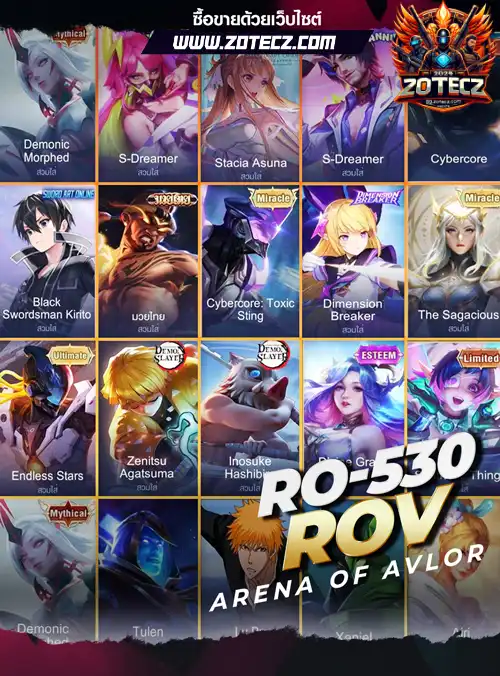 รหัสrov, ร้านขายrov, ไอดีrov, ซื้อรหัสrov, เกมrov, rovราคาถูก