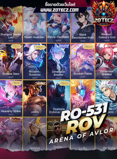 รหัสrov, ร้านขายrov, ไอดีrov, ซื้อรหัสrov, เกมrov, rovราคาถูก