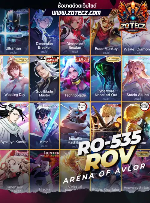 รหัสrov, ร้านขายrov, ไอดีrov, ซื้อรหัสrov, เกมrov, rovราคาถูก