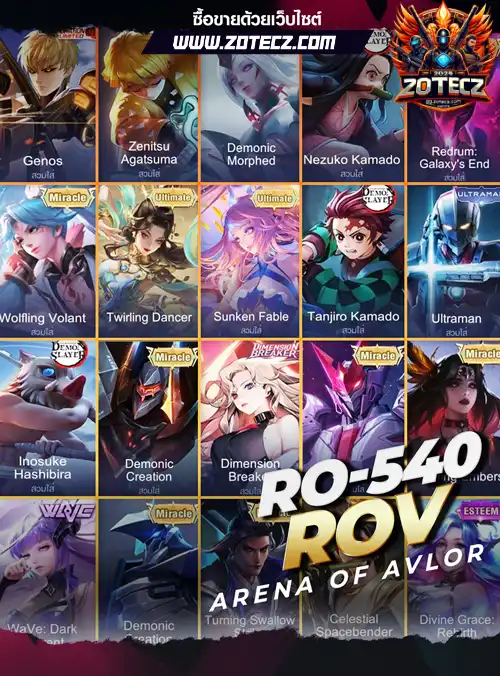 รหัสrov, ร้านขายrov, ไอดีrov, ซื้อรหัสrov, เกมrov, rovราคาถูก