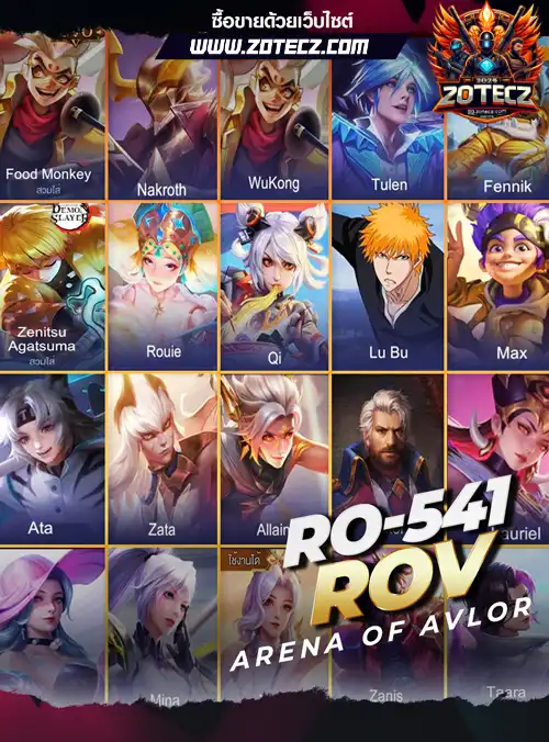 รหัสrov, ร้านขายrov, ไอดีrov, ซื้อรหัสrov, เกมrov, rovราคาถูก