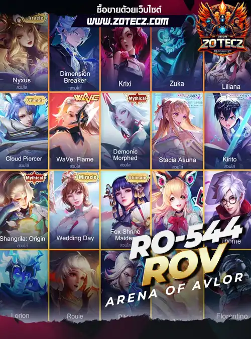 รหัสrov, ร้านขายrov, ไอดีrov, ซื้อรหัสrov, เกมrov, rovราคาถูก