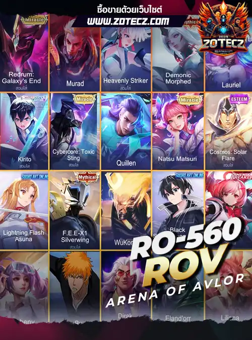 รหัสrov, ร้านขายrov, ไอดีrov, ซื้อรหัสrov, เกมrov, rovราคาถูก