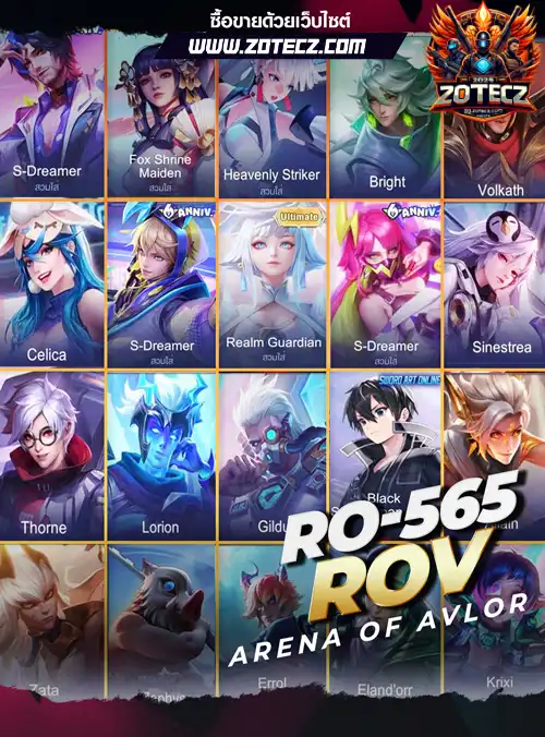 รหัสrov, ร้านขายrov, ไอดีrov, ซื้อรหัสrov, เกมrov, rovราคาถูก